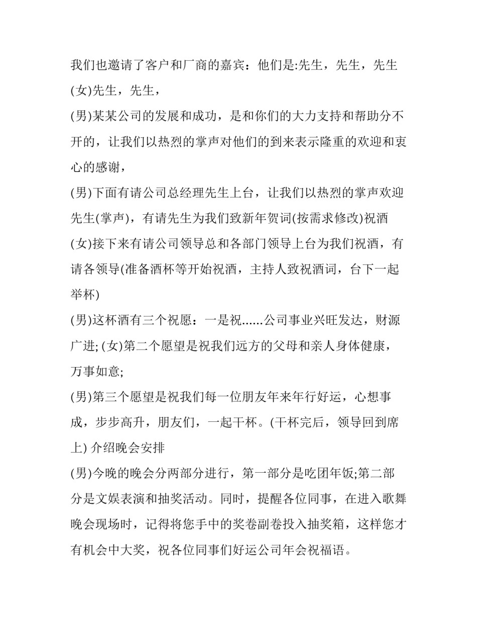 年会晚会演讲稿汇总 晚会演讲主持稿(二篇)_第2页