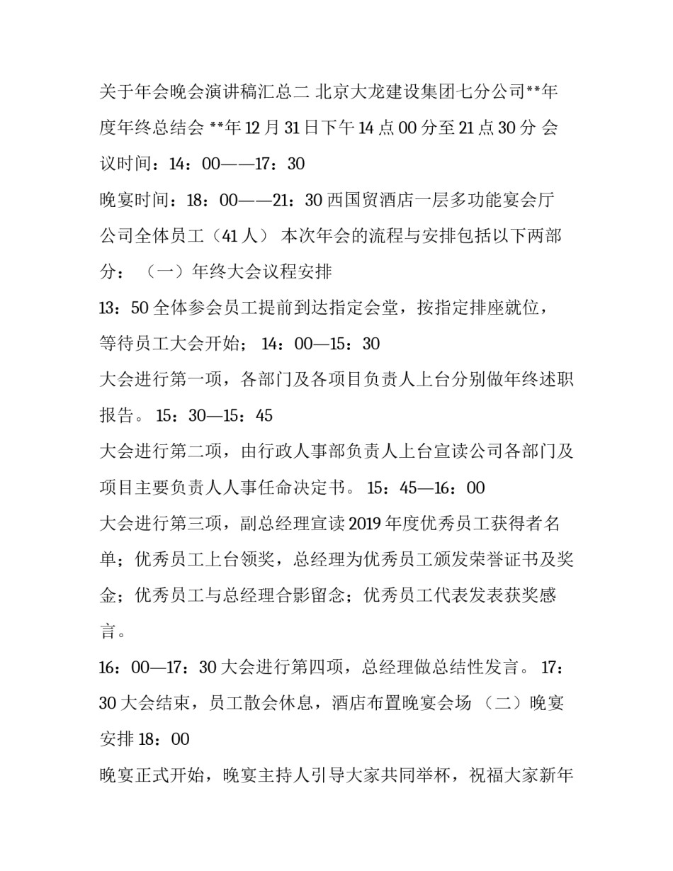 年会晚会演讲稿汇总 晚会演讲主持稿(二篇)_第3页