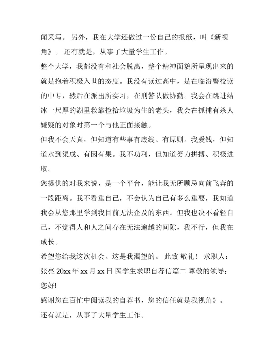 最新医学生求职自荐信(优质8篇)_第2页