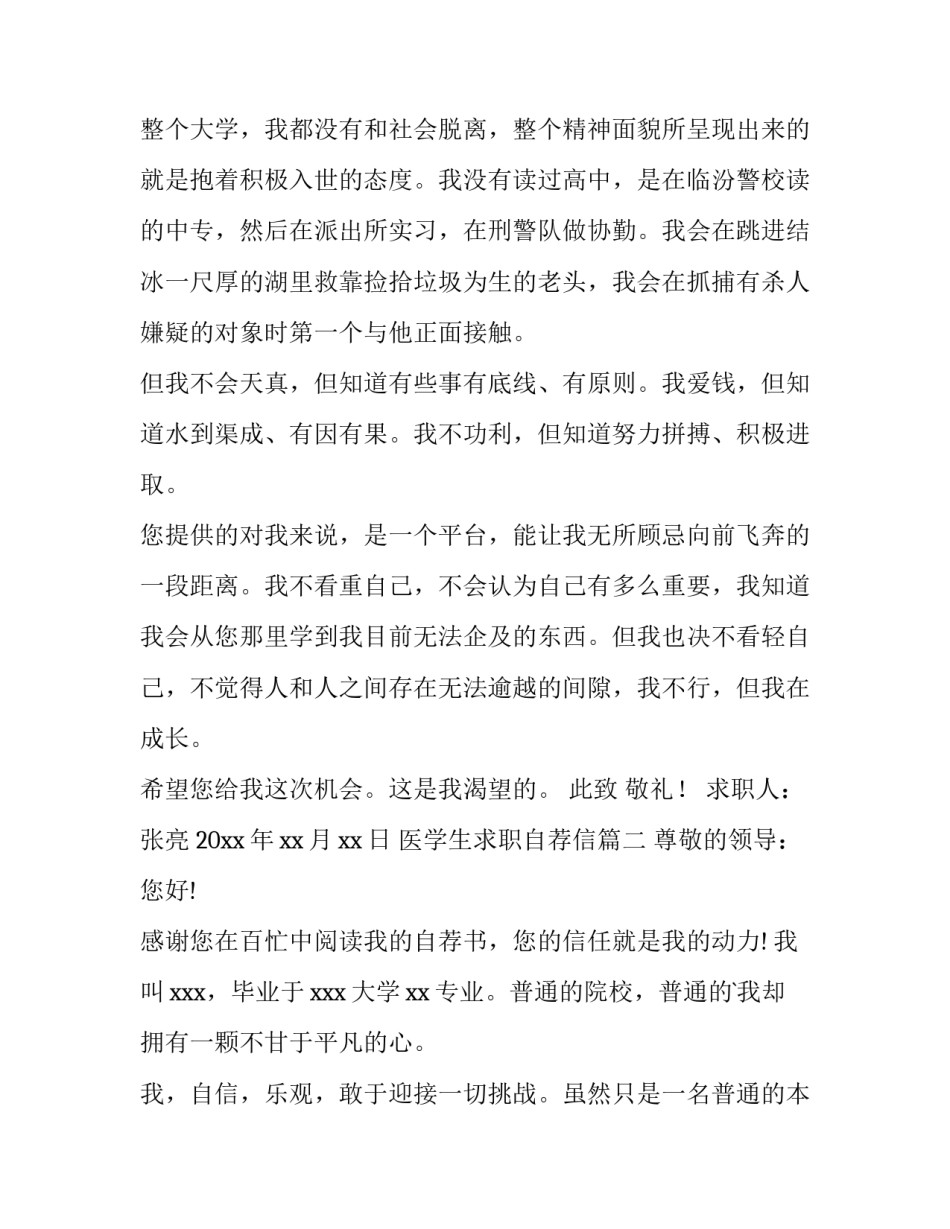最新医学生求职自荐信(优质8篇)_第3页