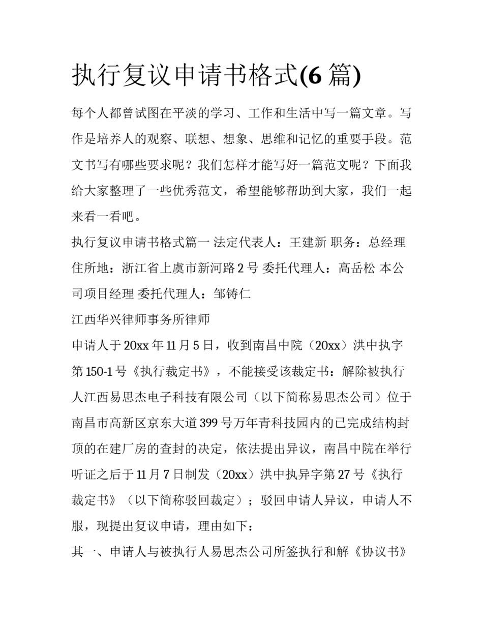 执行复议申请书格式(6篇)_第1页