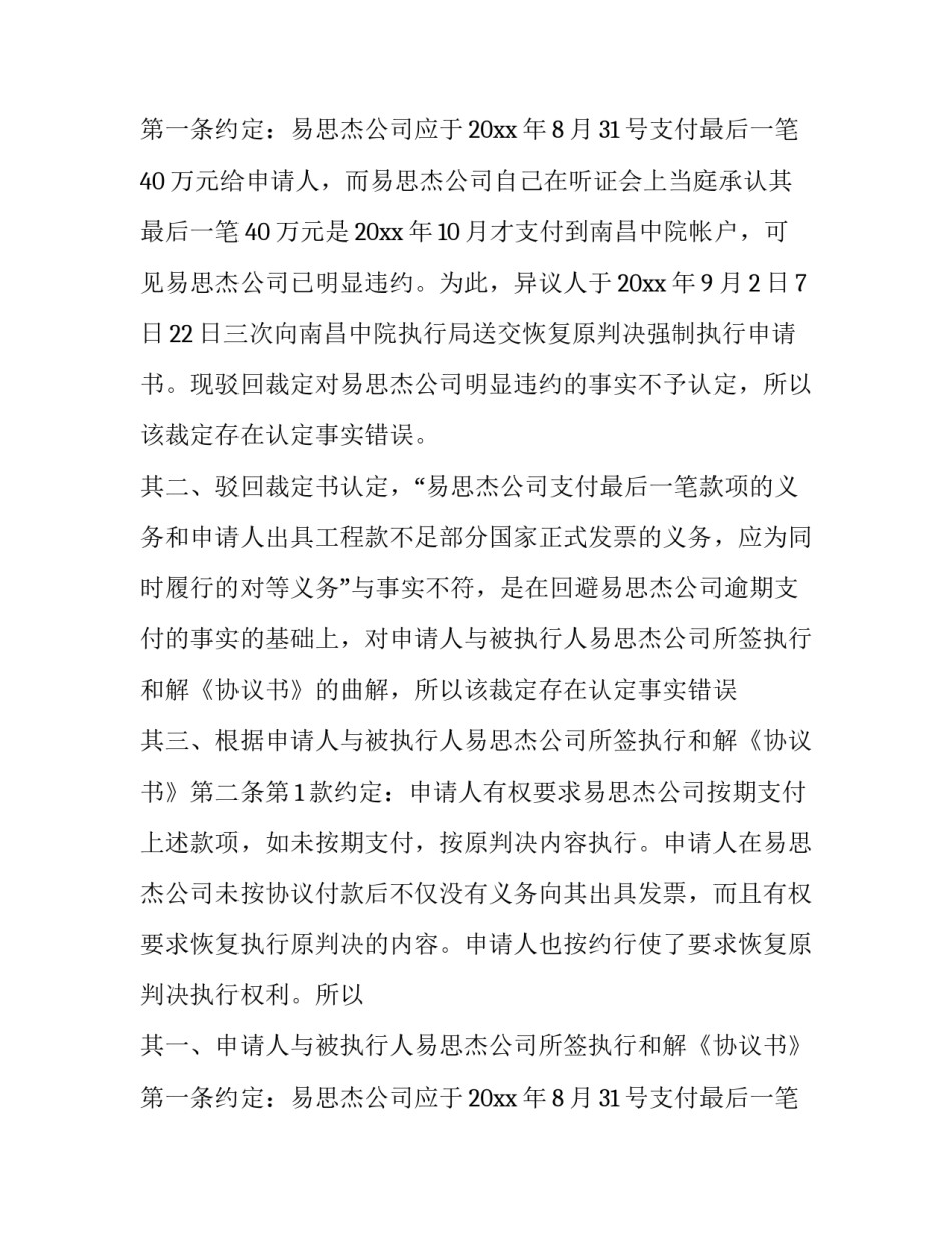 执行复议申请书格式(6篇)_第2页