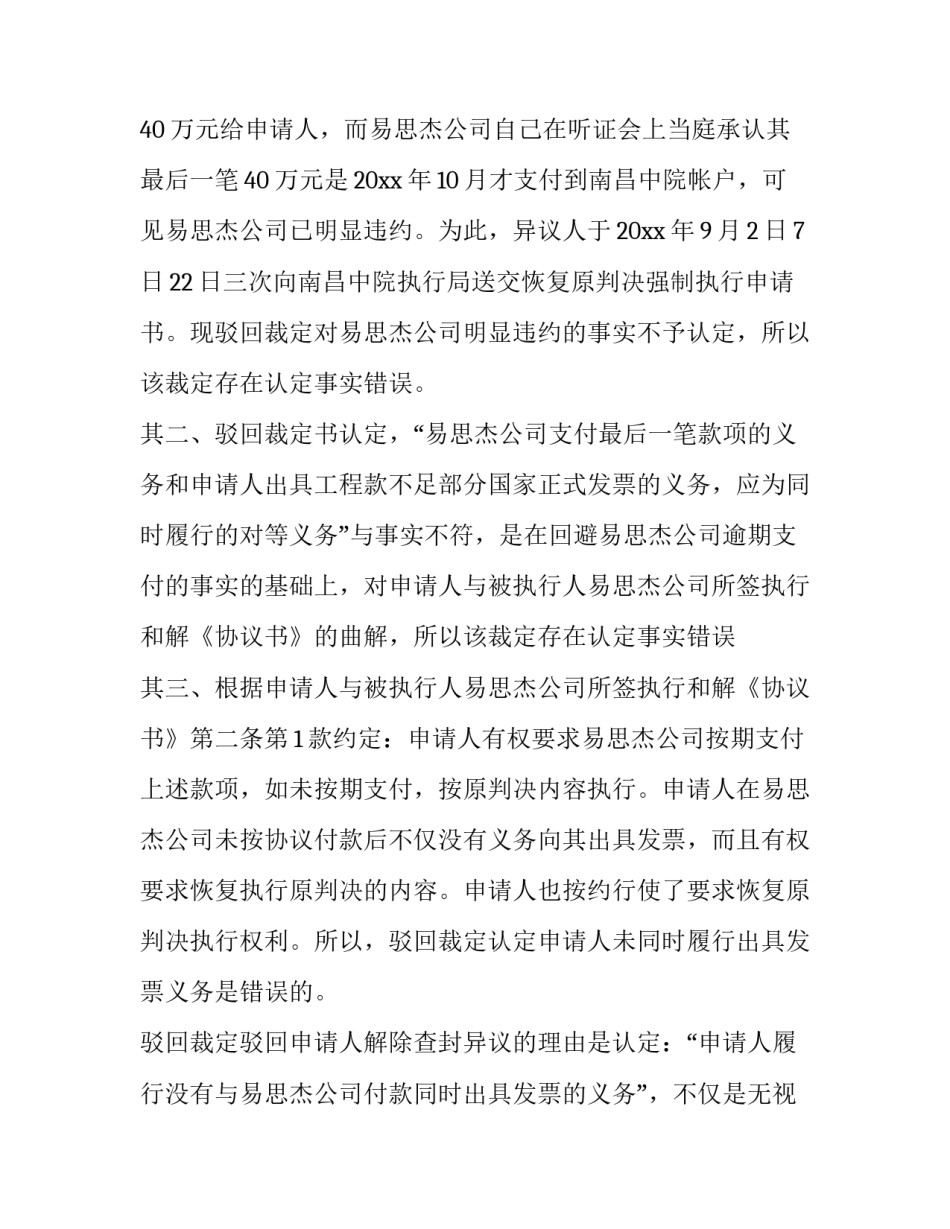 执行复议申请书格式(6篇)_第3页