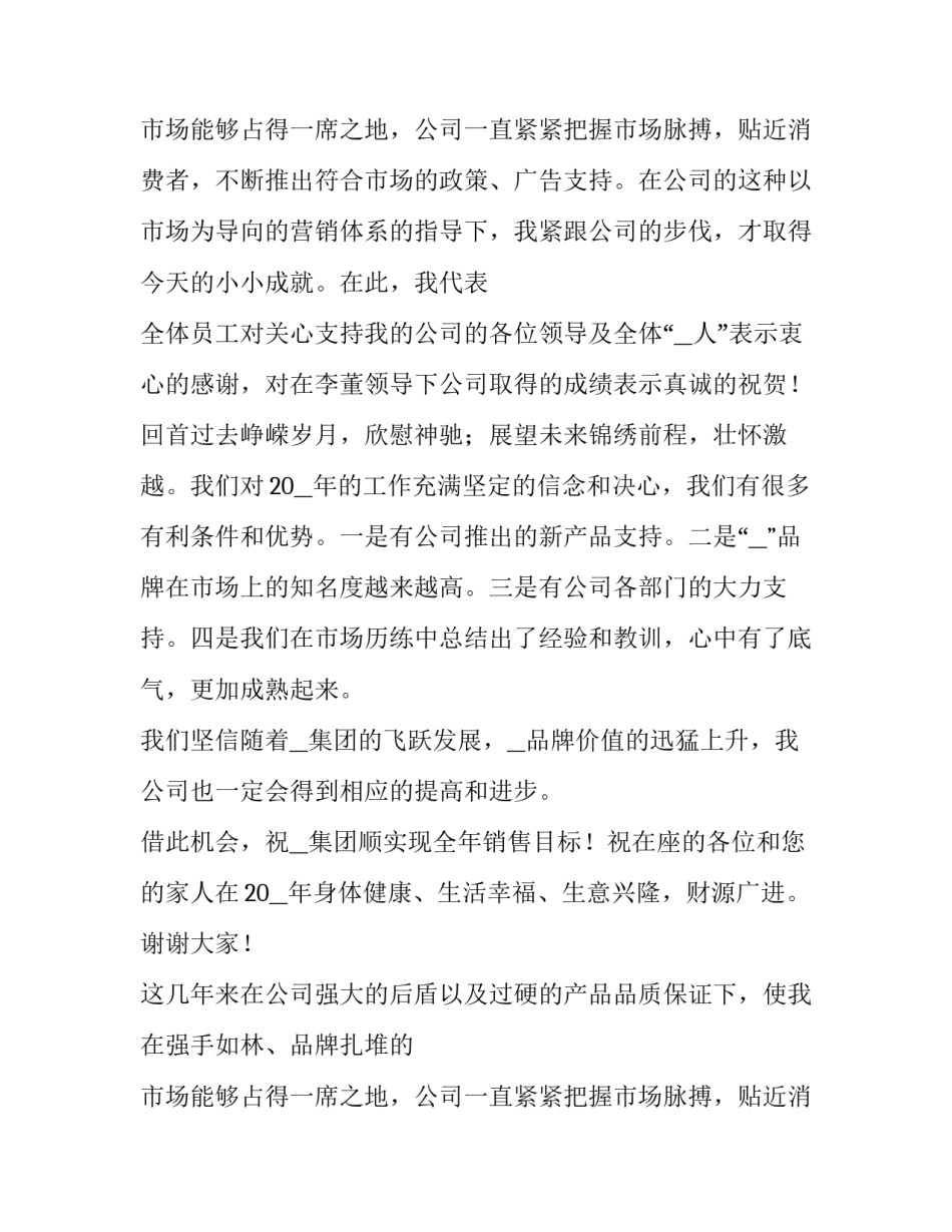 酒类展销会致辞稿_第2页