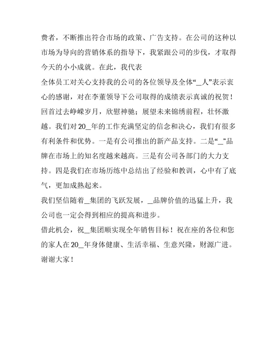 酒类展销会致辞稿_第3页