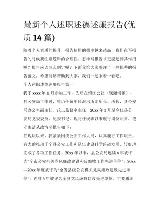 最新个人述职述德述廉报告(优质14篇)