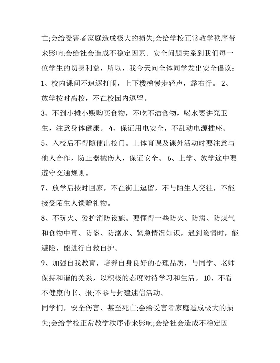 国旗下老师讲话稿(优秀10篇)_第2页