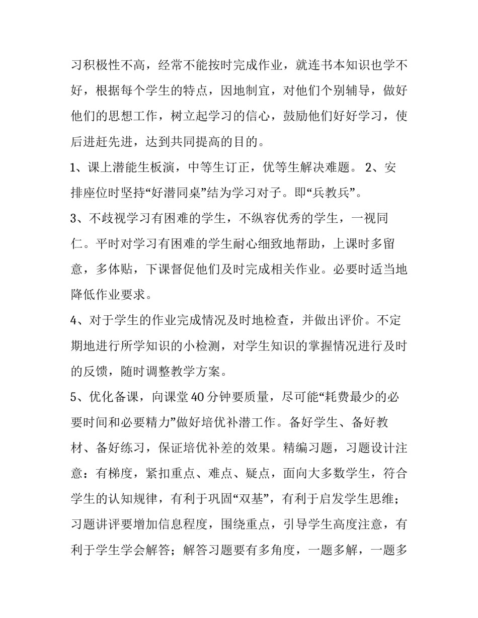 2023年教师培优补差工作计划(十一篇)_第2页