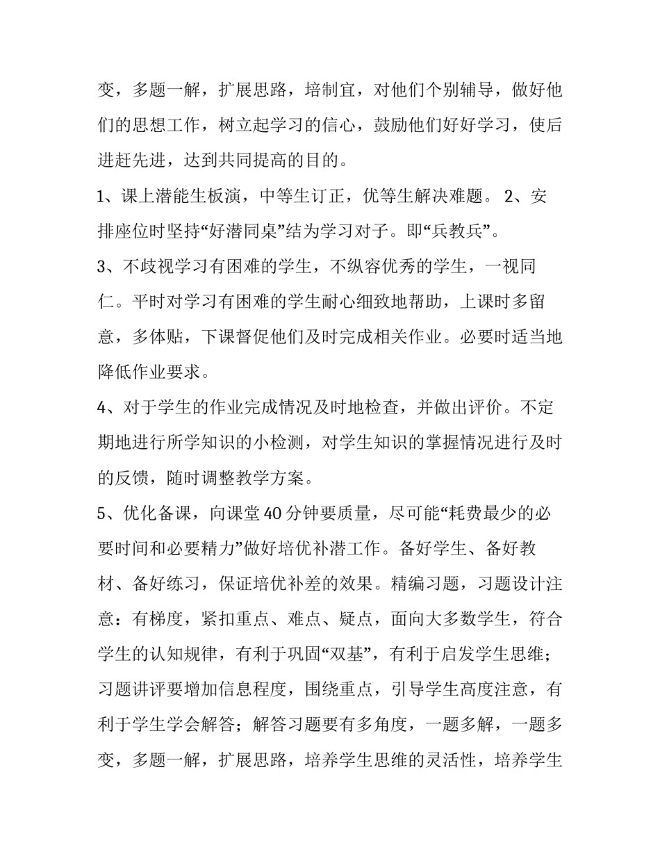 2023年教师培优补差工作计划(十一篇)_第3页