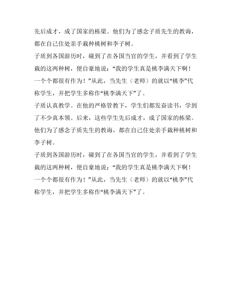 桃李满天下的近义词成语解释及故事_第2页