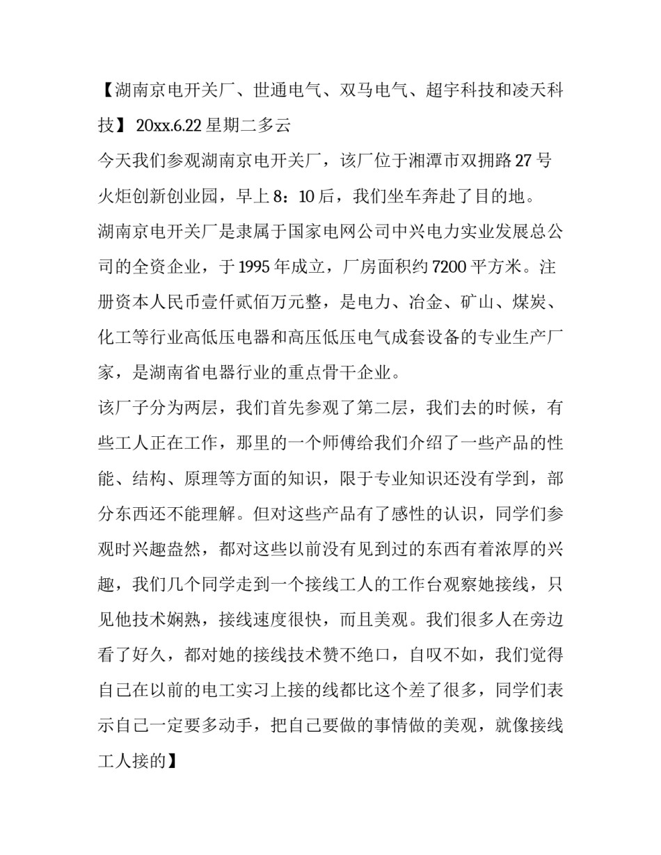 最新自动化认知实践报告(9篇)_第2页