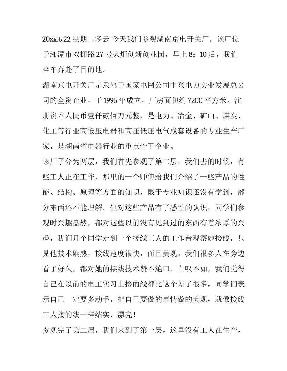 最新自动化认知实践报告(9篇)_第3页
