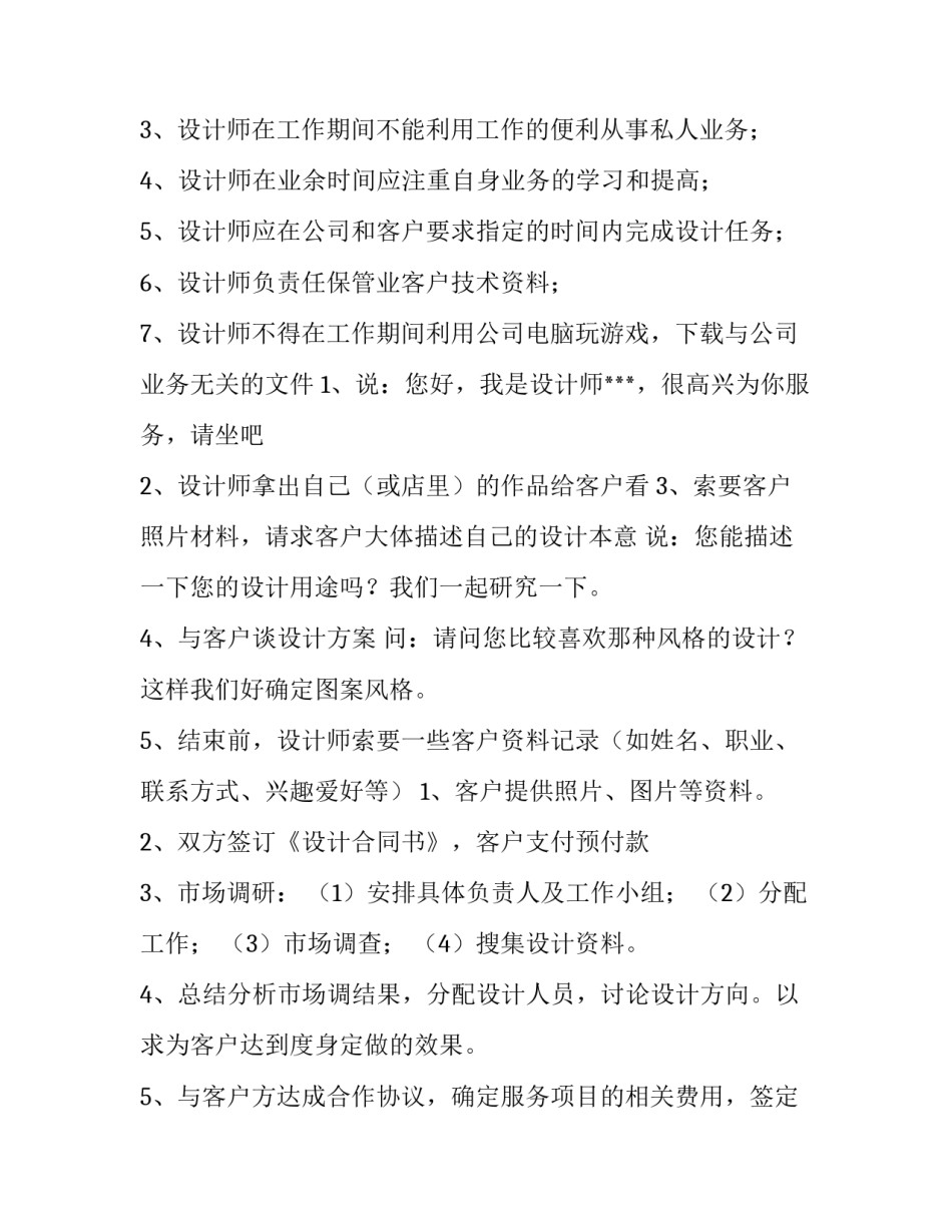 设计师个人述职报告范文 设计院个人述职报告(4篇)_第2页