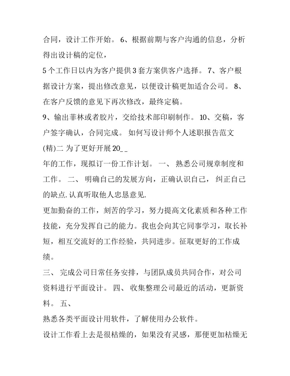 设计师个人述职报告范文 设计院个人述职报告(4篇)_第3页