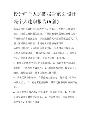 设计师个人述职报告范文 设计院个人述职报告(4篇)