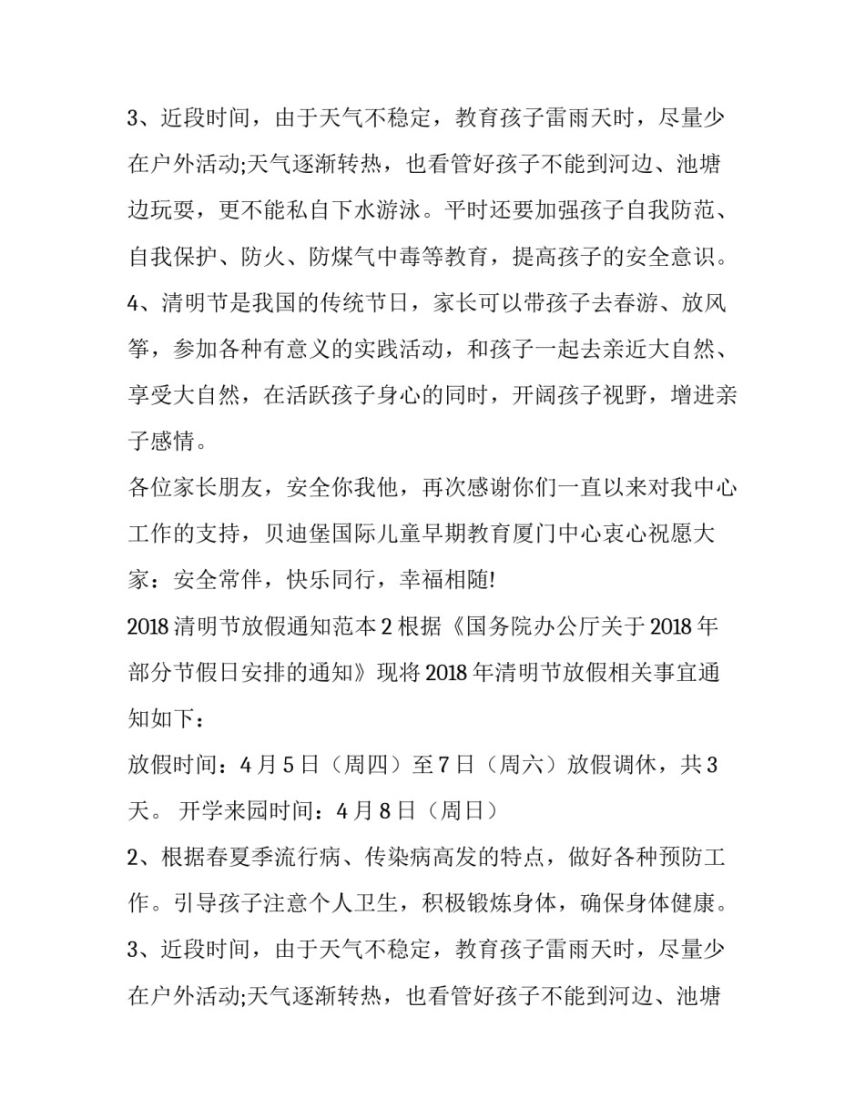 2018清明节放假通知范本_第2页