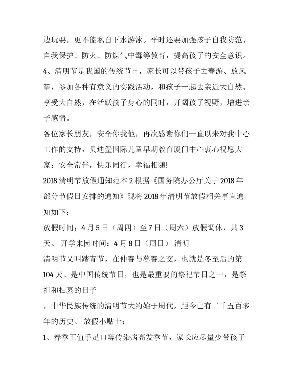 2018清明节放假通知范本_第3页