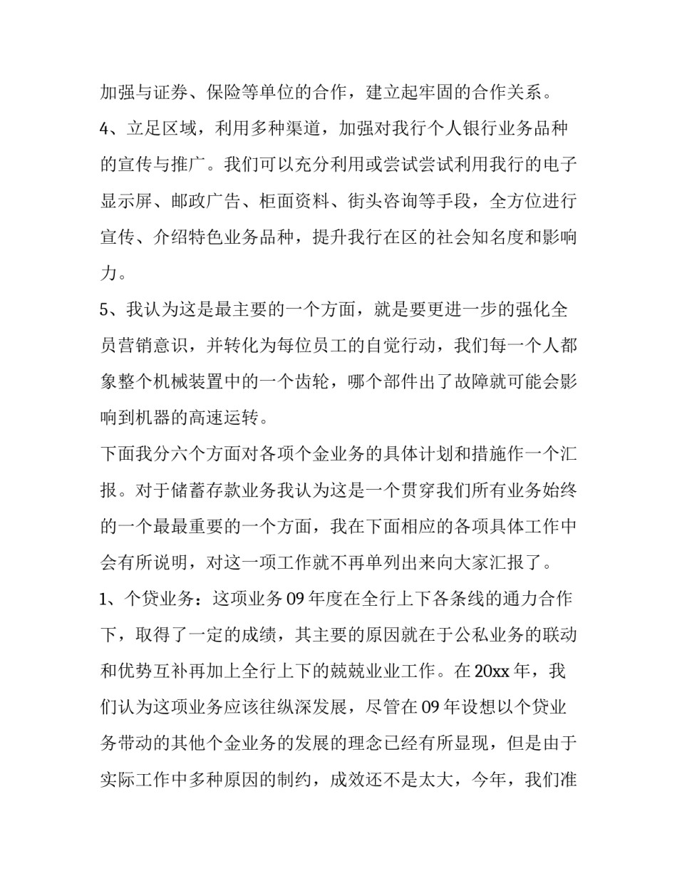 2023年区域销售计划方案 混凝土销售计划方案(6篇)_第2页