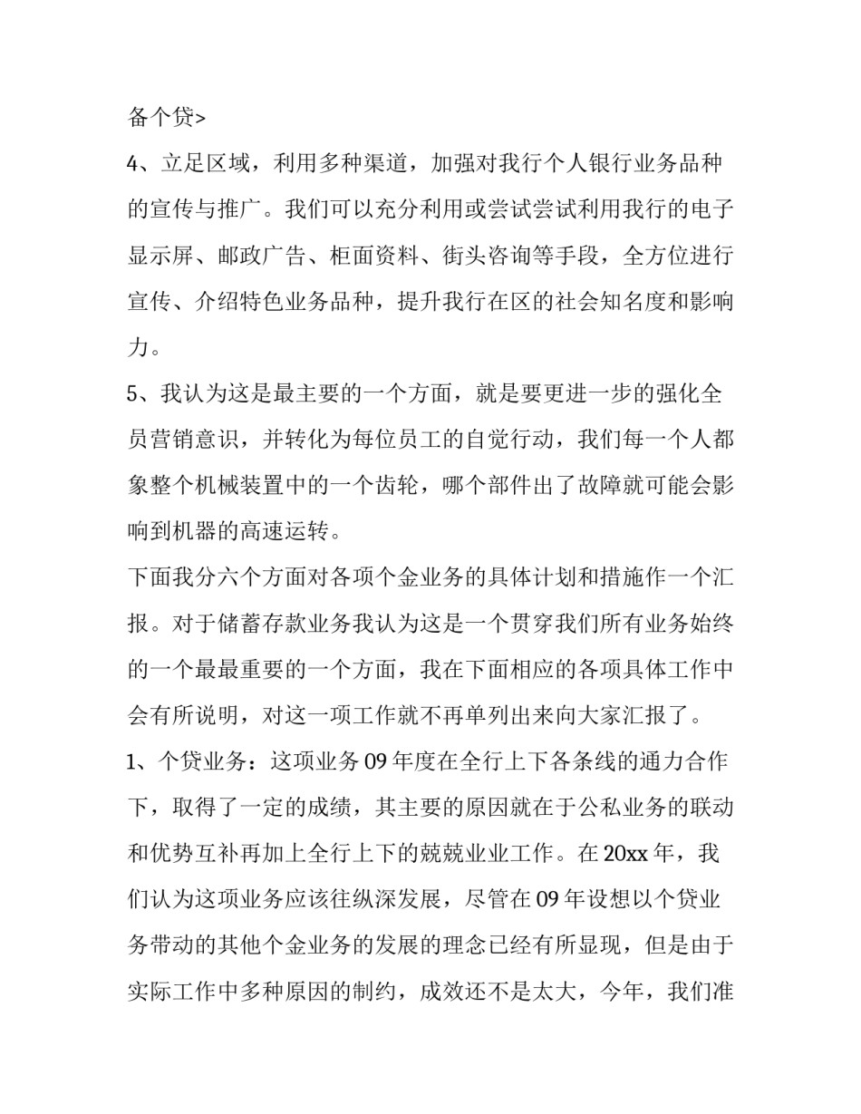 2023年区域销售计划方案 混凝土销售计划方案(6篇)_第3页