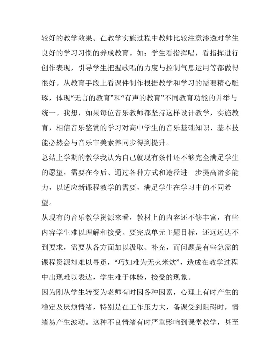 高中语文经典非常规成语介绍 高中语文成语大全(9篇)_第3页