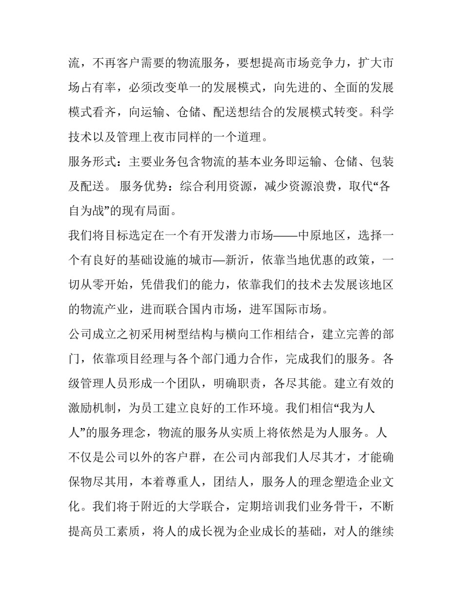 2023年物流公司工作计划表 物流公司工作计划和报告(6篇)_第2页