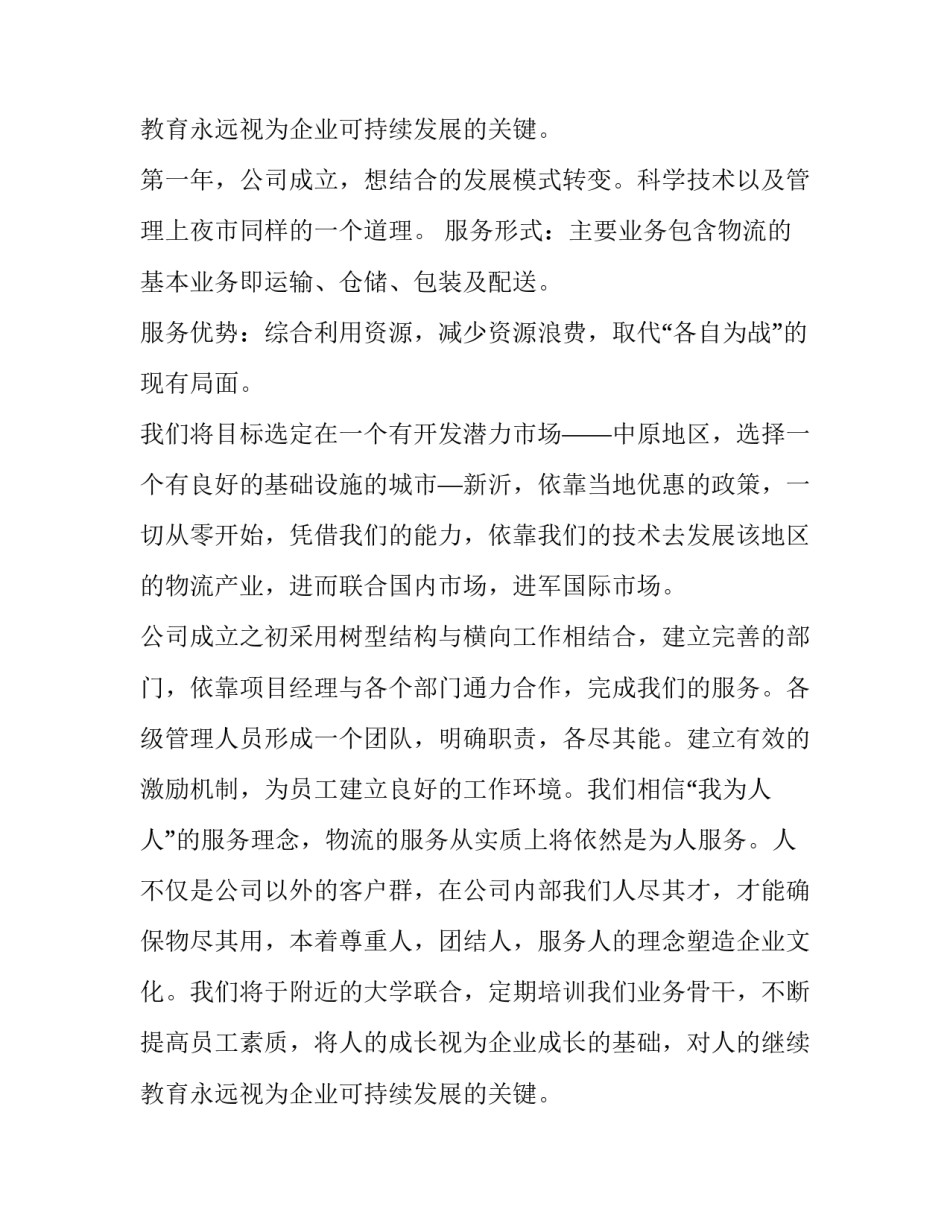 2023年物流公司工作计划表 物流公司工作计划和报告(6篇)_第3页