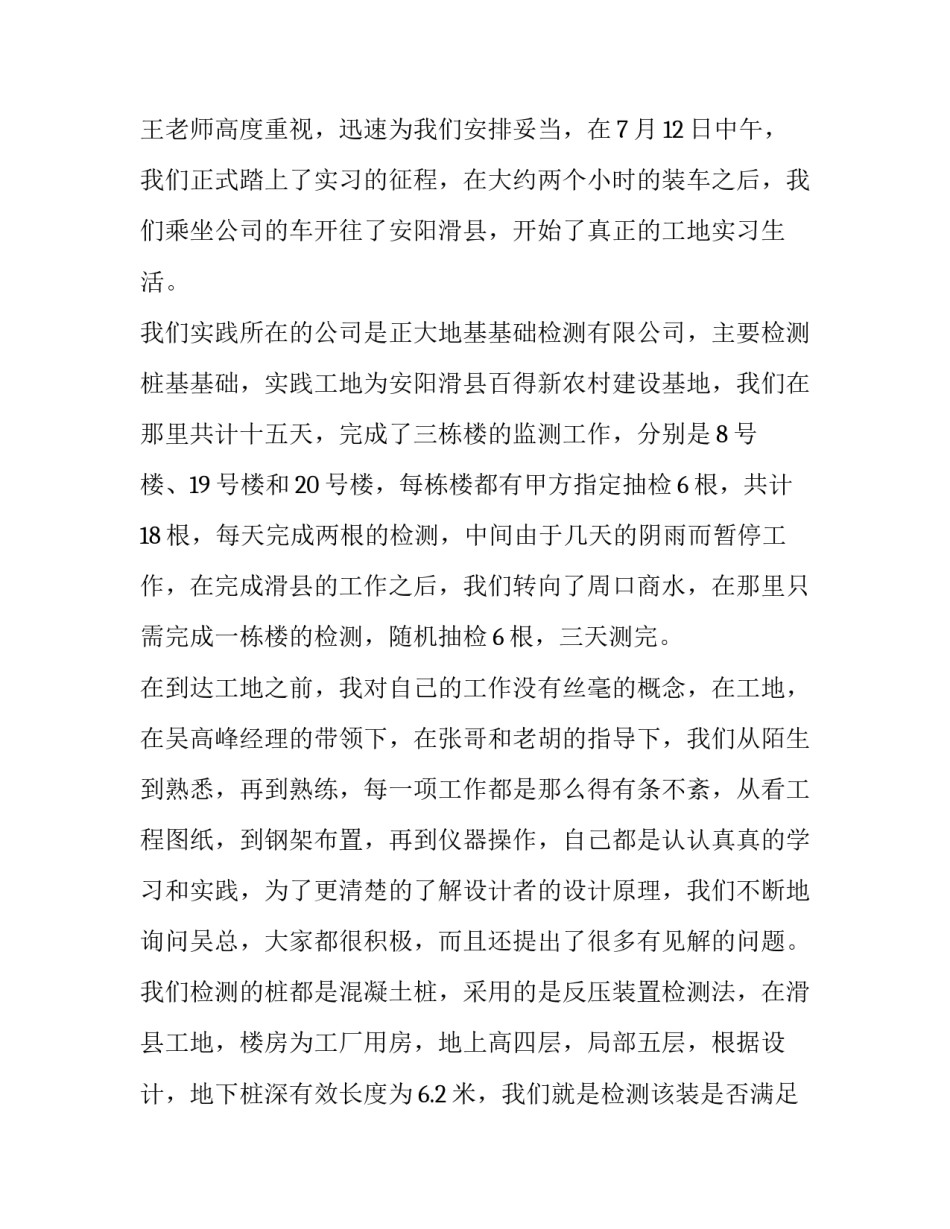 最新大学生工地实践的报告 建筑工地实践报告字(四篇)_第2页