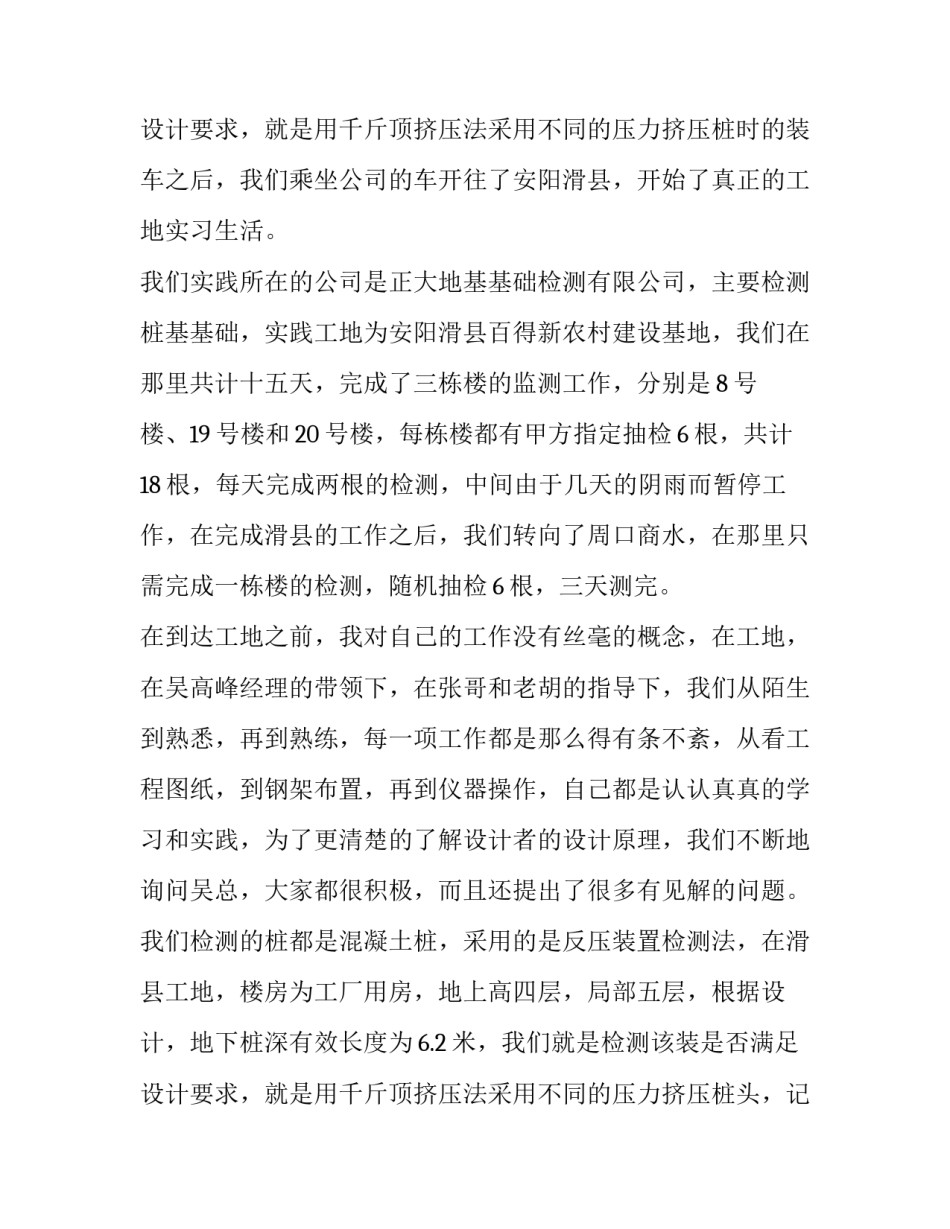 最新大学生工地实践的报告 建筑工地实践报告字(四篇)_第3页