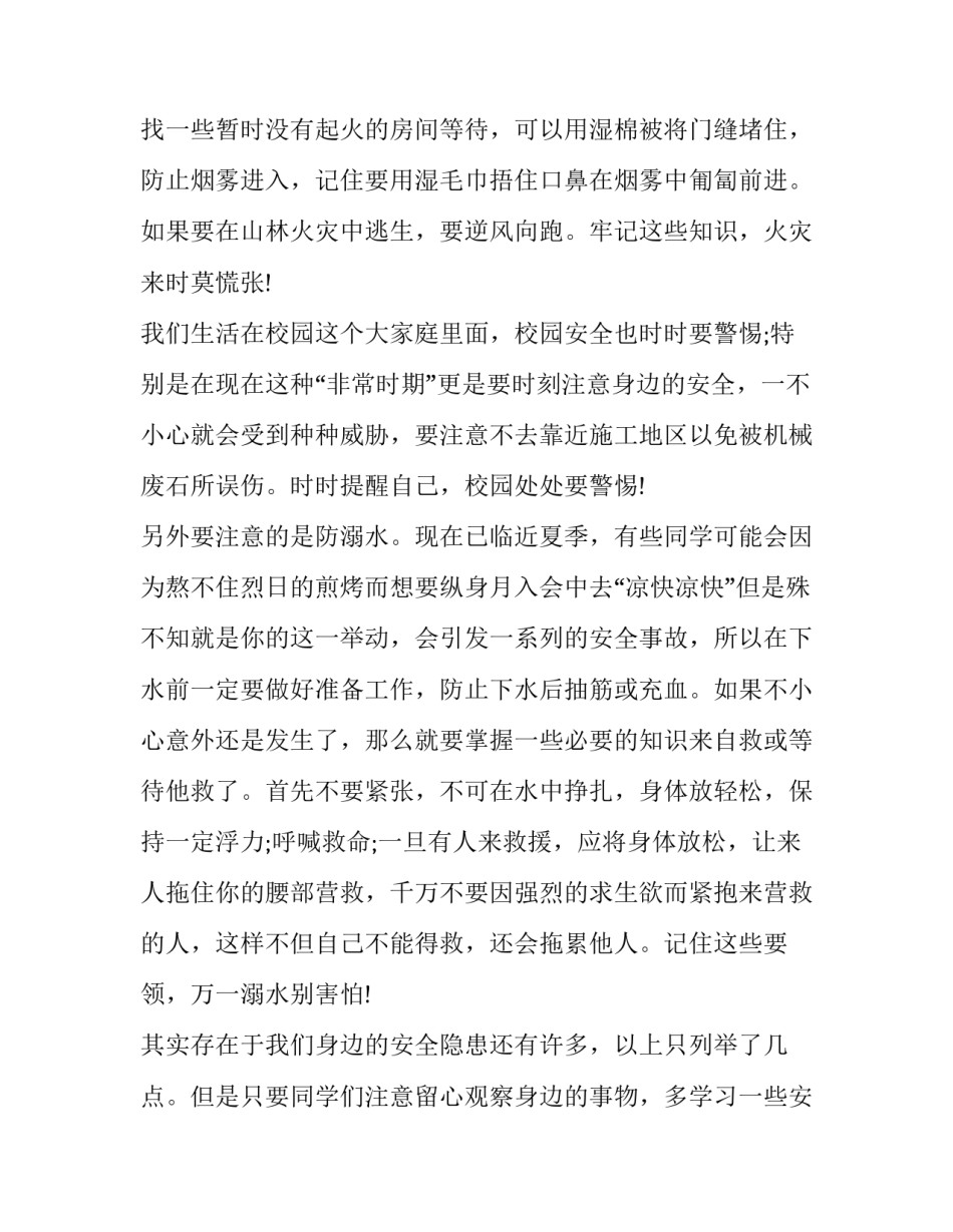 最新小学生防溺水演讲稿300字(15篇)_第2页