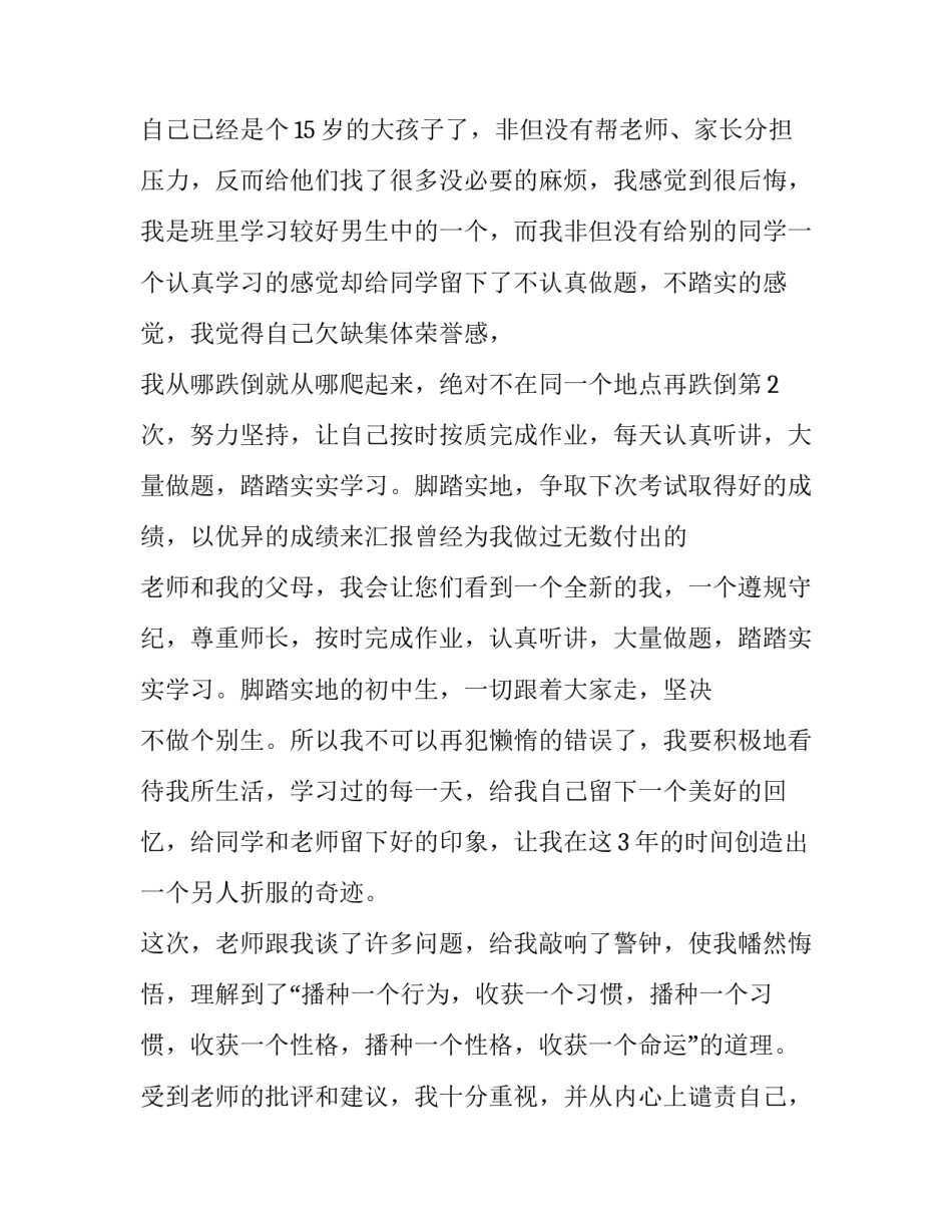 学生打架调解协议书范文通用 学生打架调解协议书格式范文(6篇)_第2页