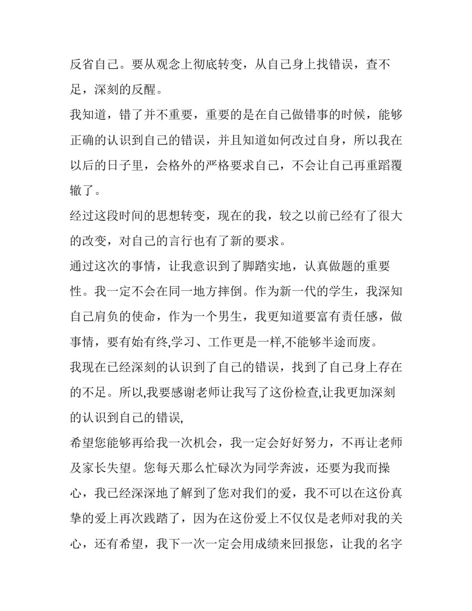 学生打架调解协议书范文通用 学生打架调解协议书格式范文(6篇)_第3页