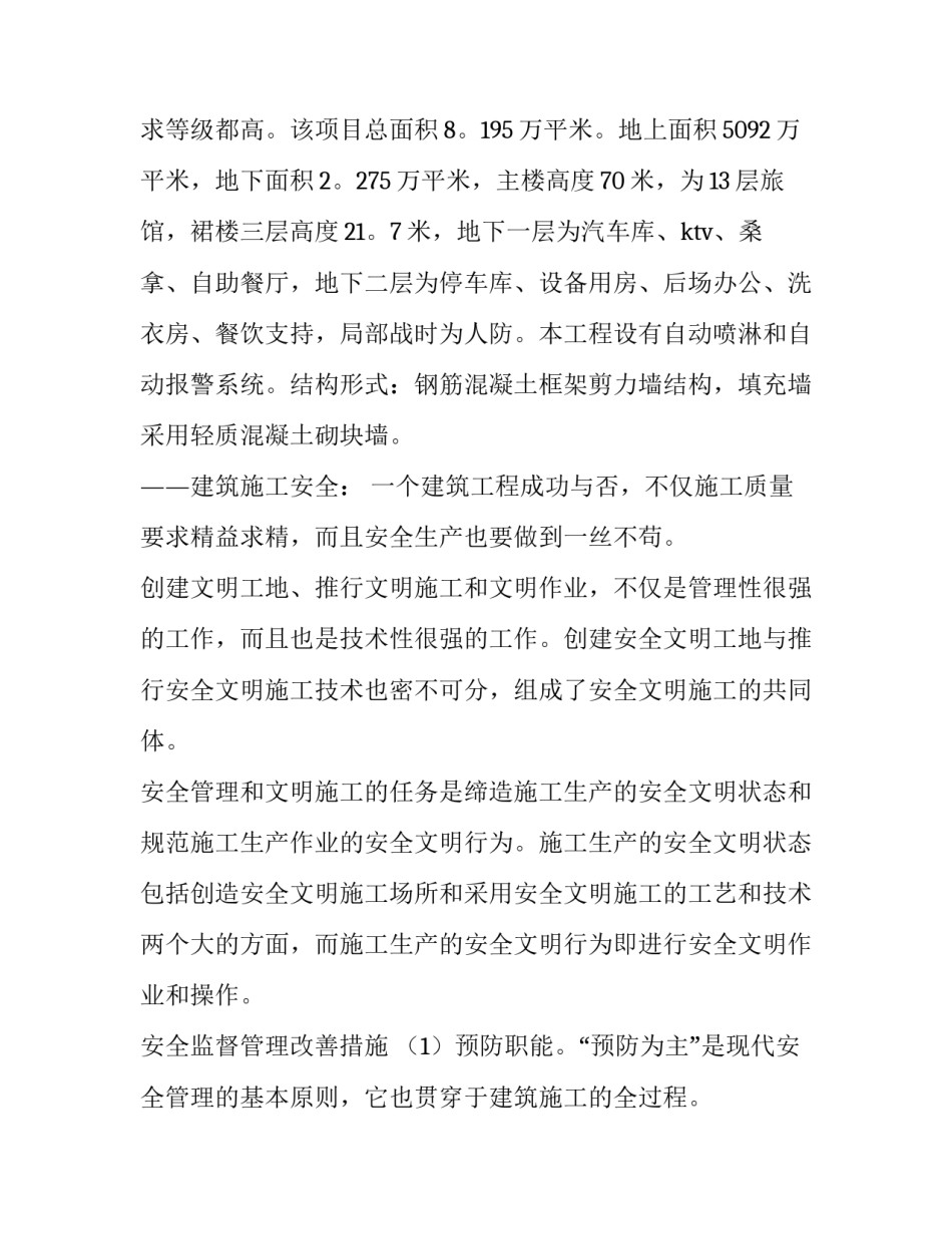 2023年房屋建筑实践报告800字(3篇)_第2页