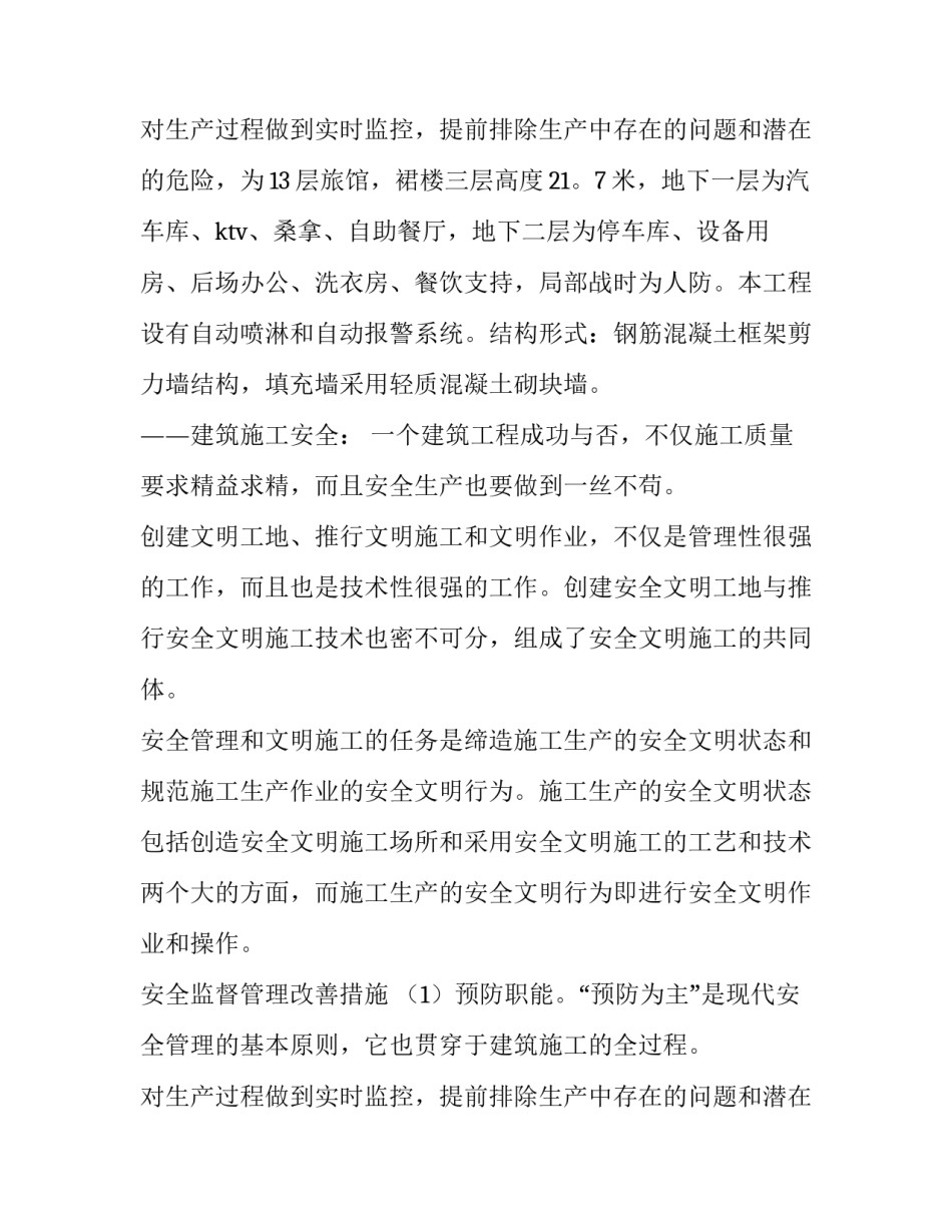2023年房屋建筑实践报告800字(3篇)_第3页