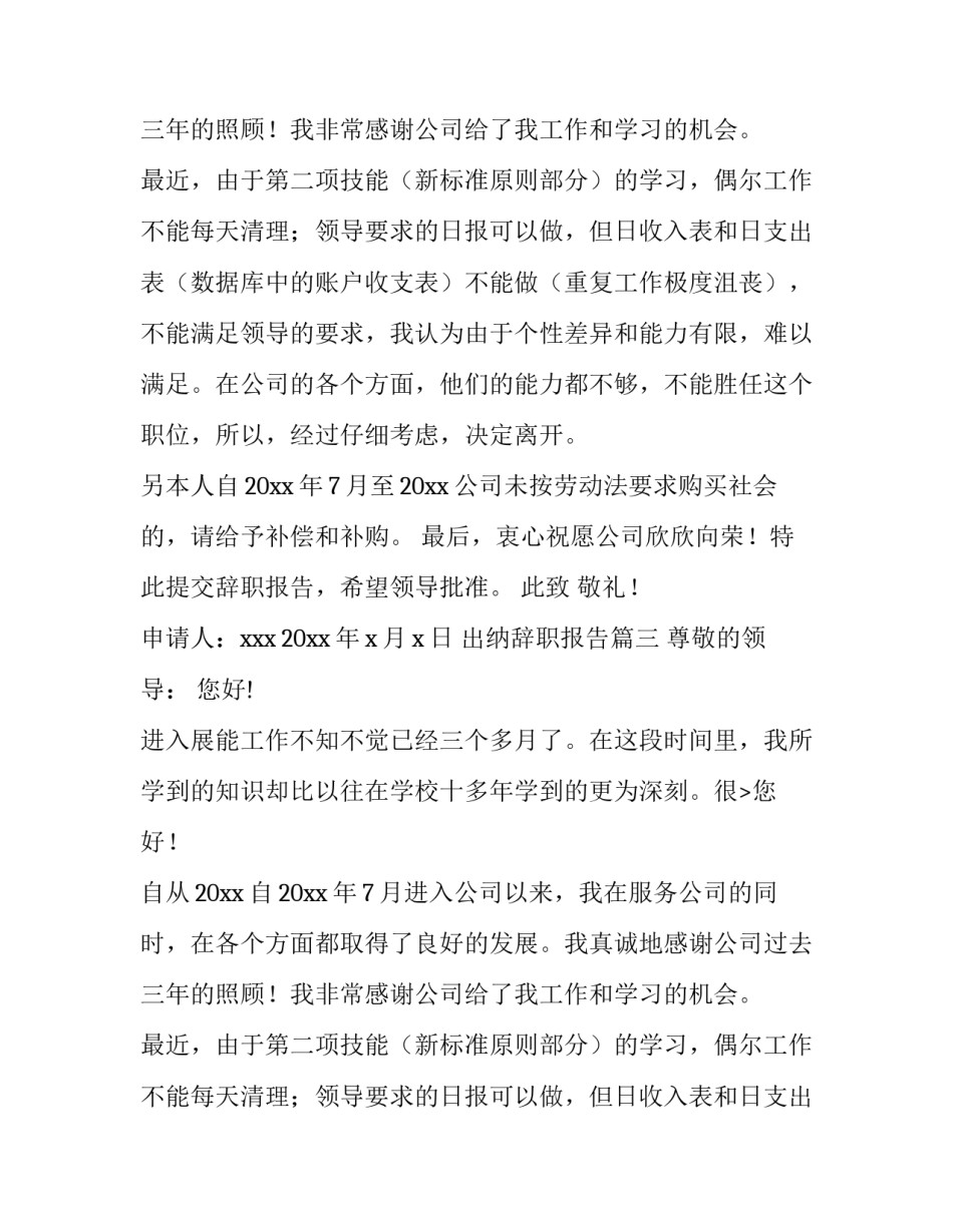 出纳辞职报告(实用11篇)_第2页