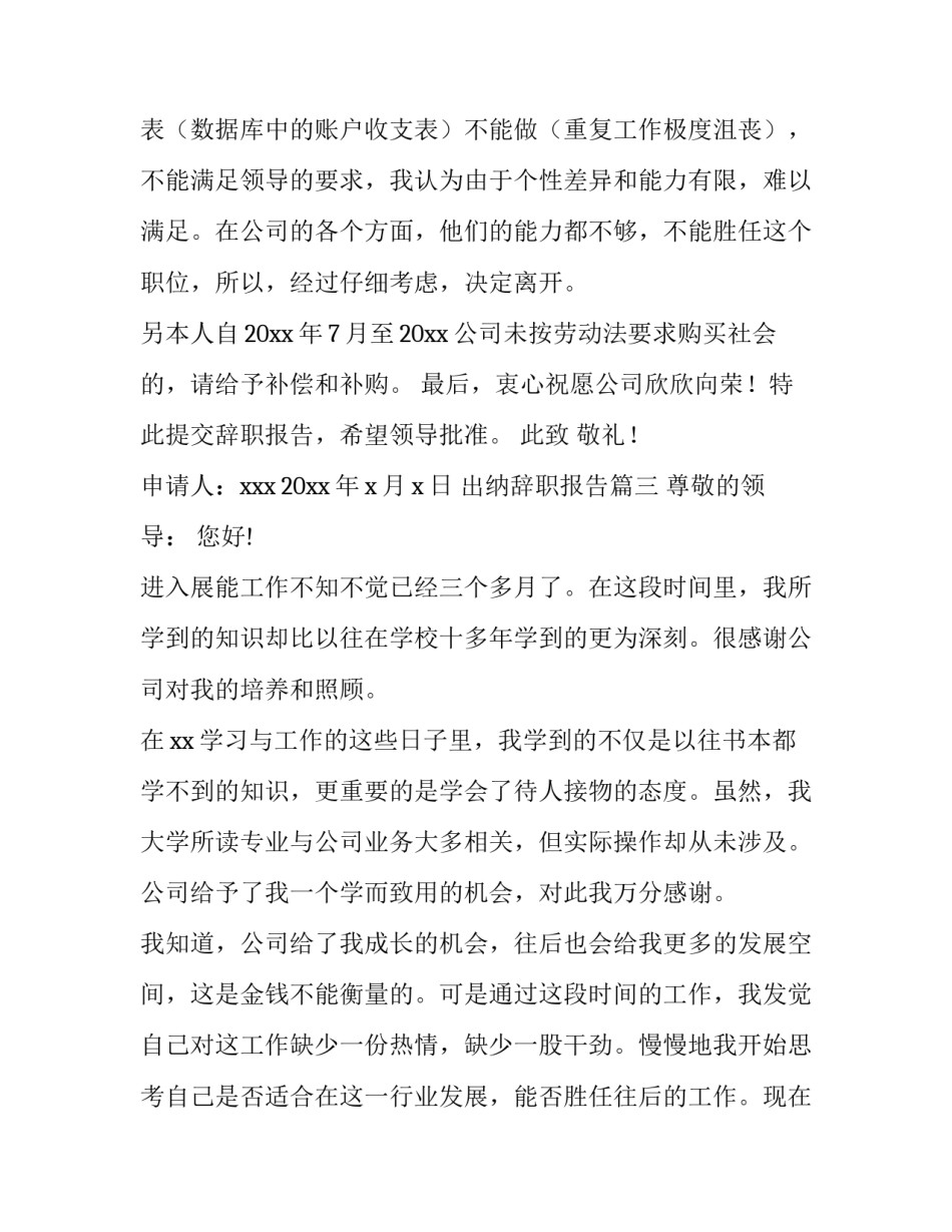 出纳辞职报告(实用11篇)_第3页