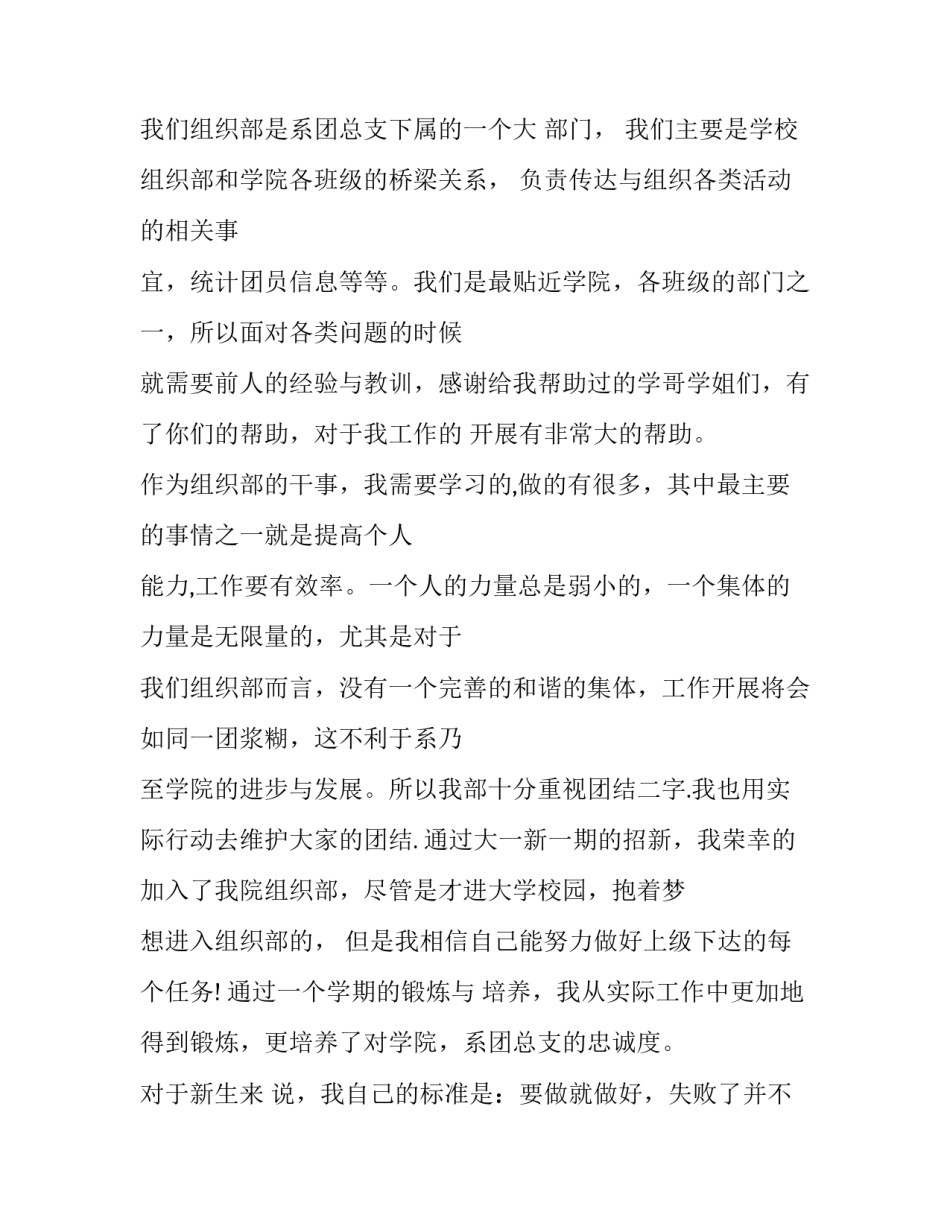 2023年学生会组织部述职报告雷刚(3篇)_第2页