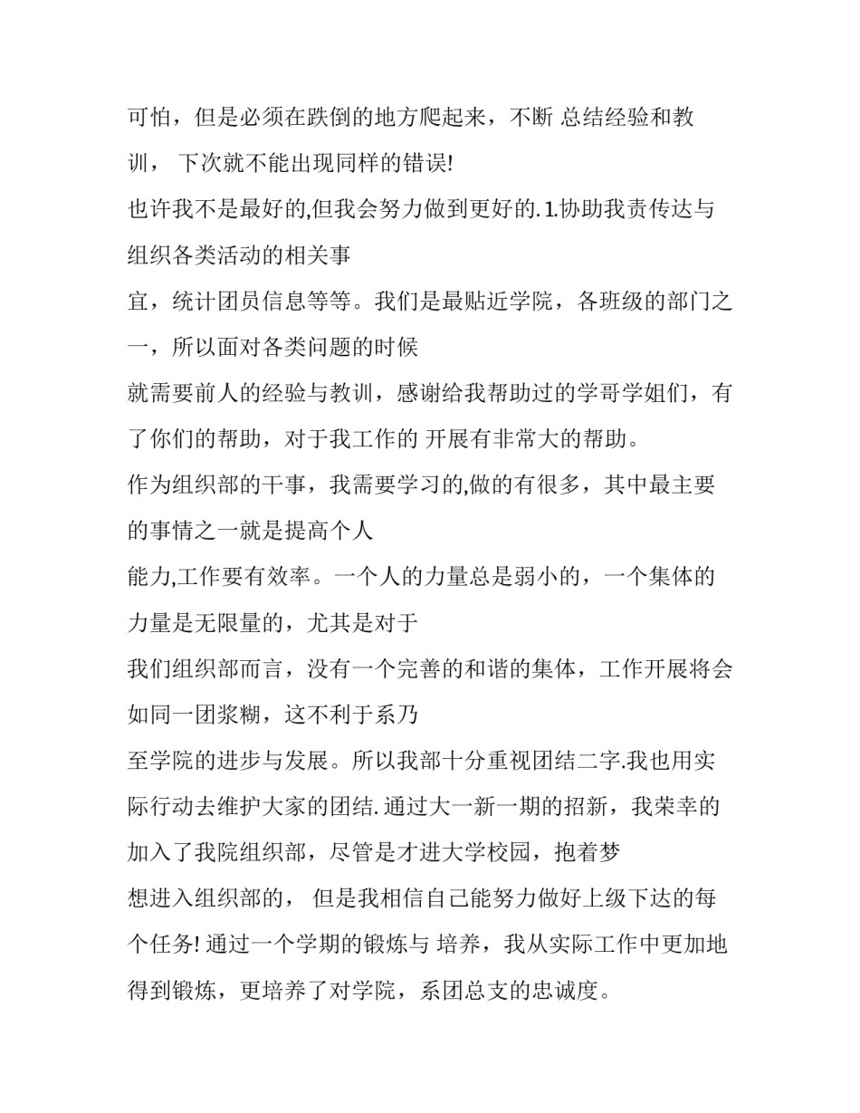 2023年学生会组织部述职报告雷刚(3篇)_第3页