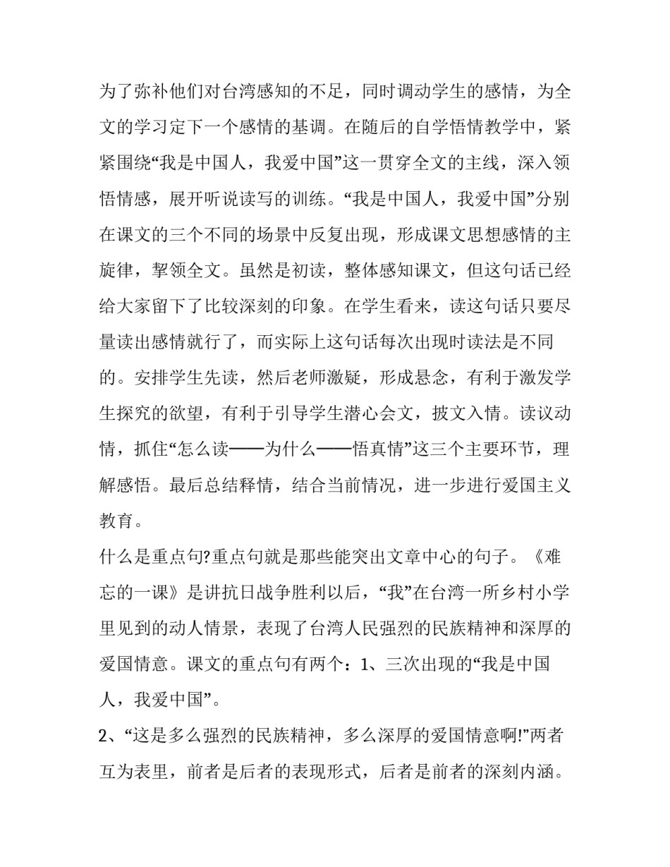 难忘的那一刻范文难忘的那一刻简短 语文作文难忘的那一刻(9篇)_第2页