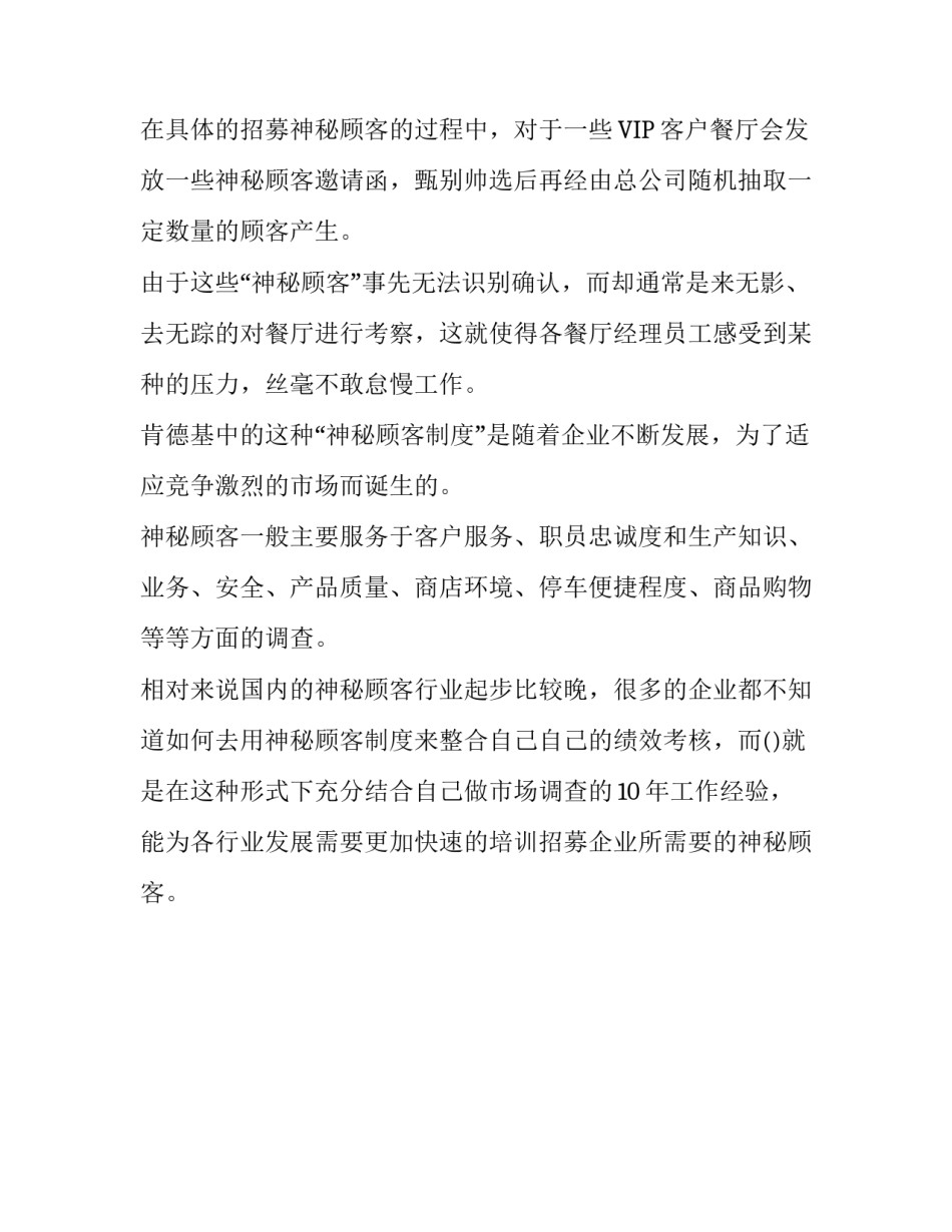 神秘顾客在肯德基绩效考核中的调查报告_第3页