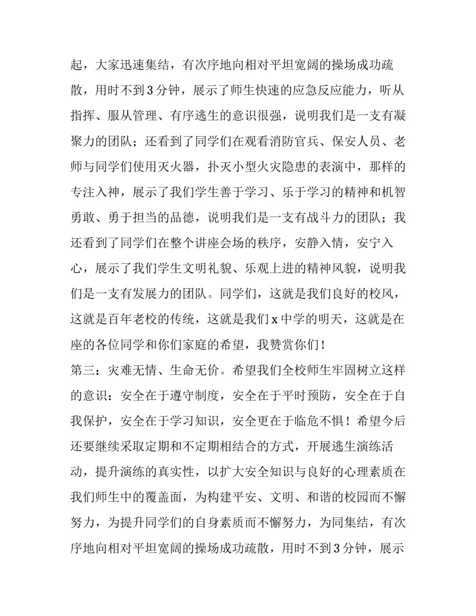 校园消防演练演讲稿(8篇)_第2页