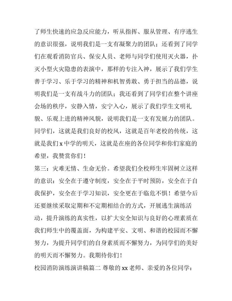 校园消防演练演讲稿(8篇)_第3页