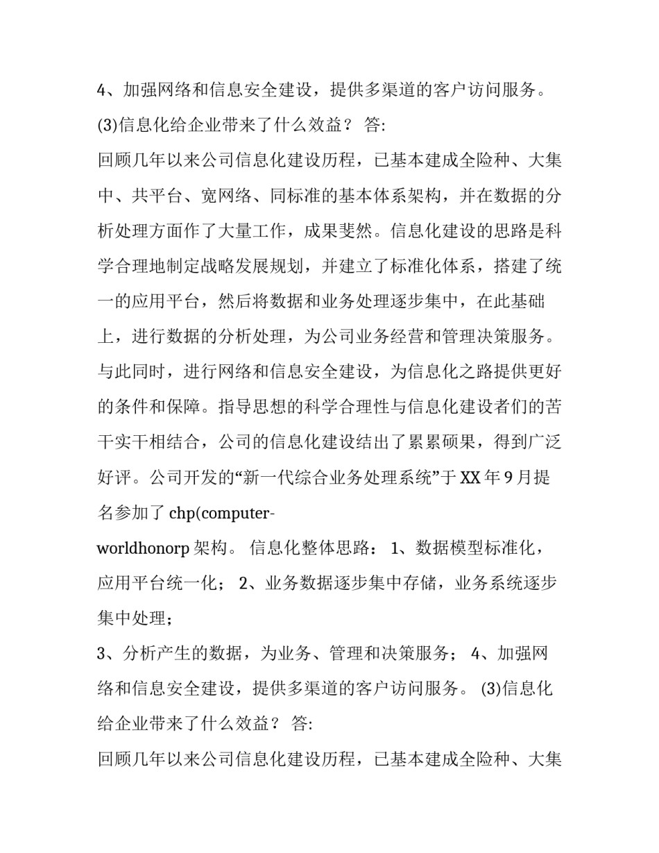电子商务专业实验报告范文_第2页