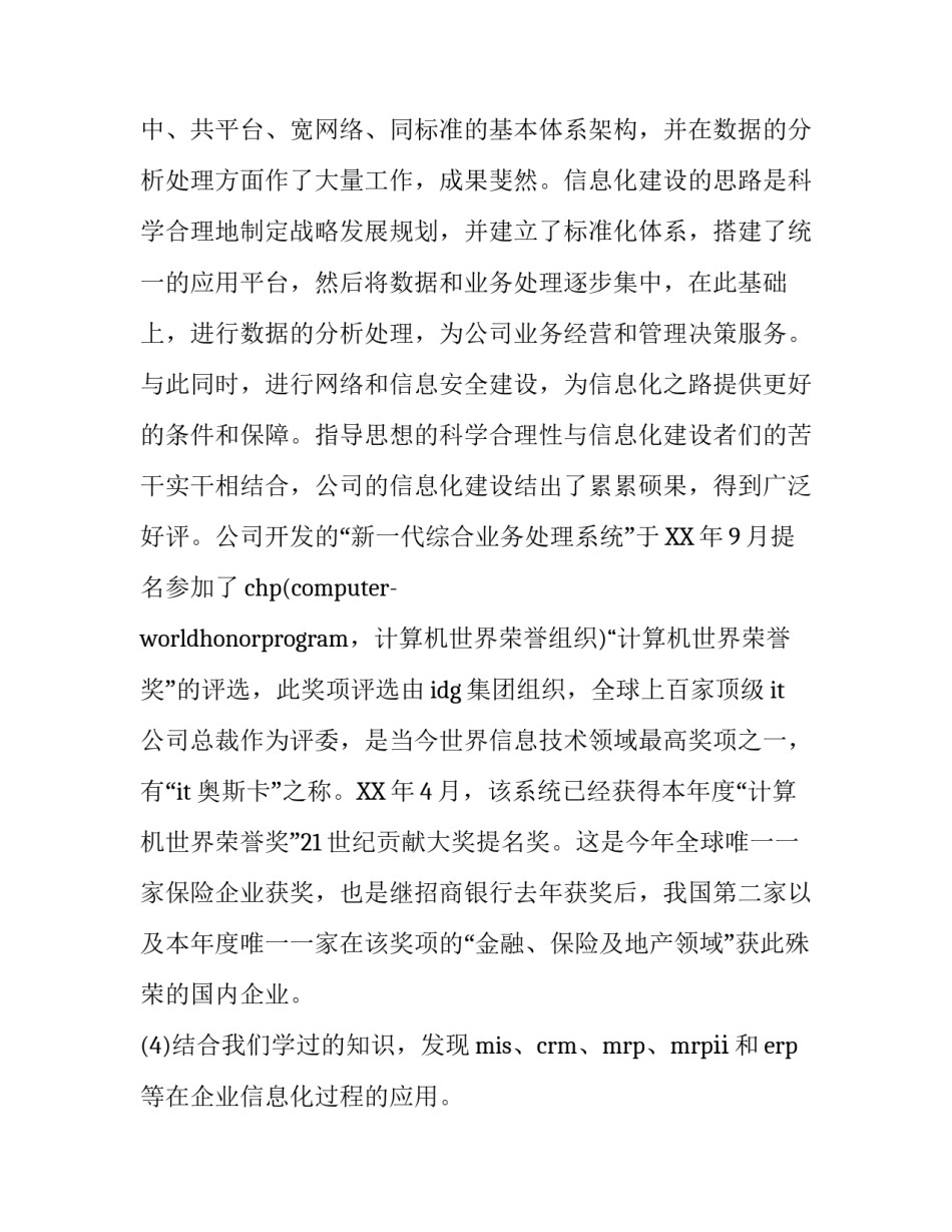 电子商务专业实验报告范文_第3页