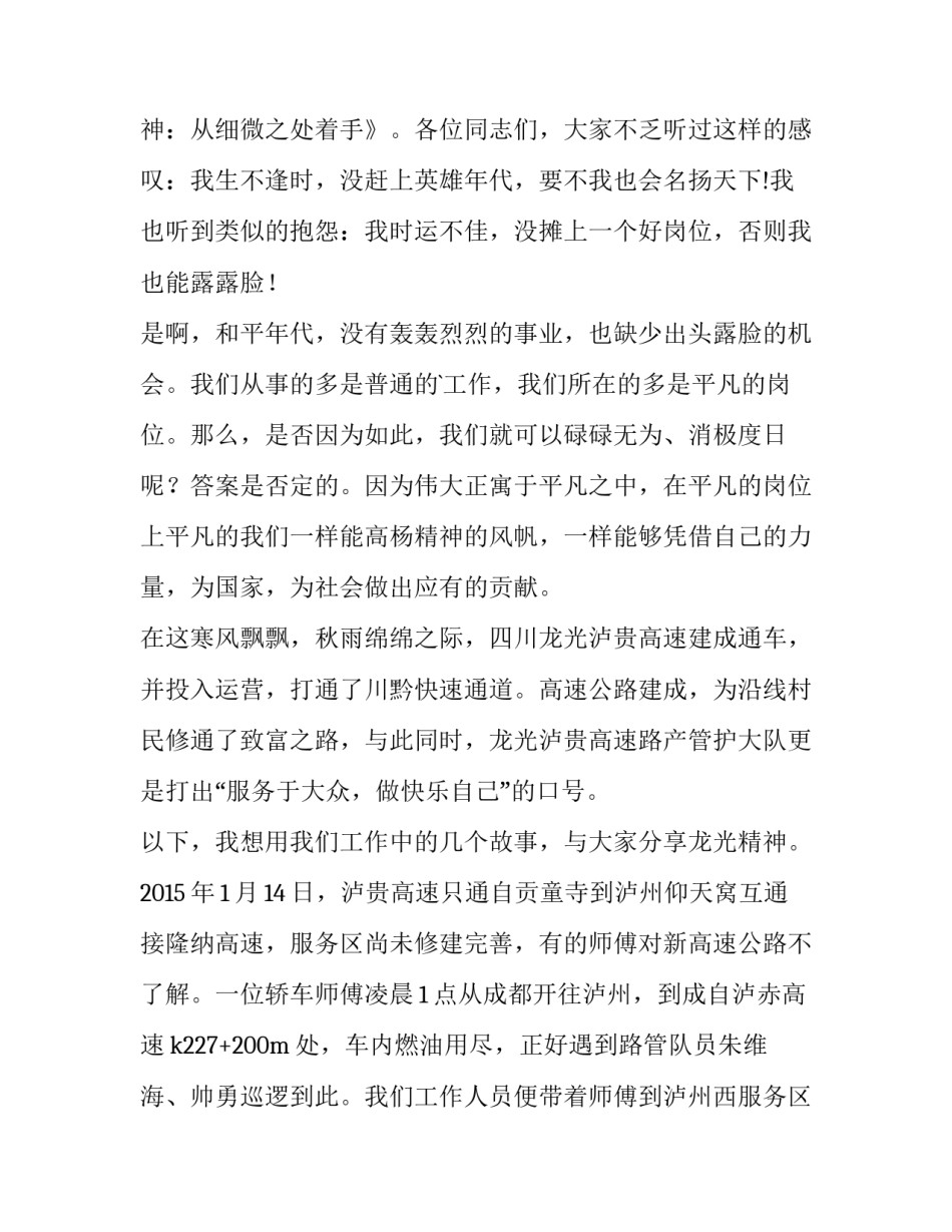 好人好事演讲稿字 好人好事演讲稿(汇总9篇)_第2页