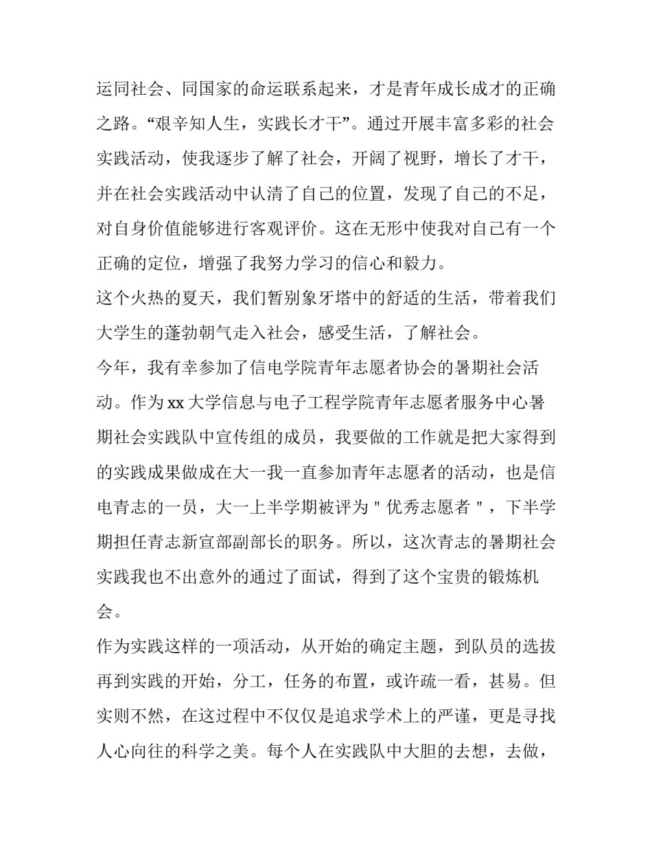 最新暑假卖手机社会实践报告(3篇)_第2页