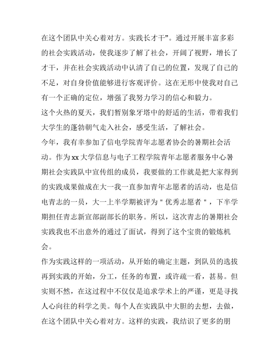 最新暑假卖手机社会实践报告(3篇)_第3页