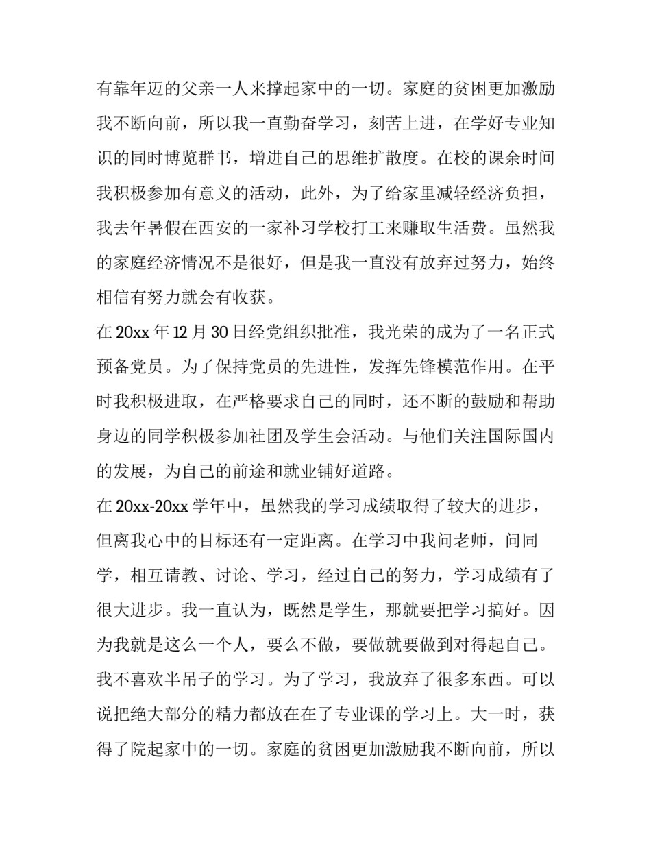 最新校奖学金申请书500字 校奖学金申请书1000字(5篇)_第2页