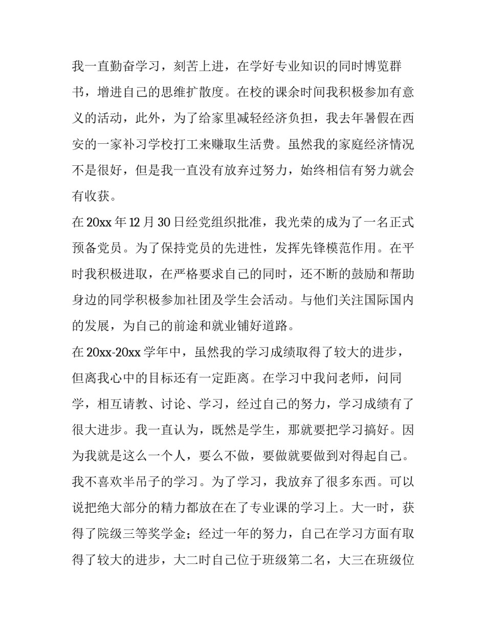 最新校奖学金申请书500字 校奖学金申请书1000字(5篇)_第3页