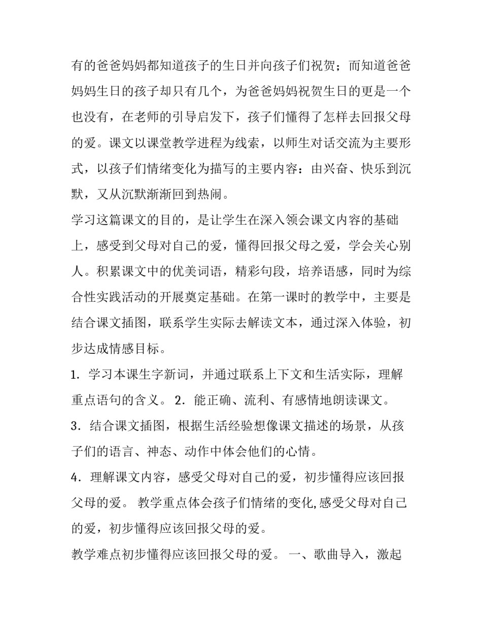 最新可贵的沉默教学设计第一课时 可贵的沉默教材分析(15篇)_第2页
