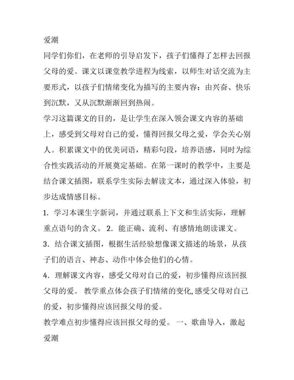 最新可贵的沉默教学设计第一课时 可贵的沉默教材分析(15篇)_第3页